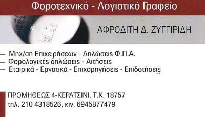 ΛΟΓΙΣΤΙΚΟ ΓΡΑΦΕΙΟ ΚΕΡΑΤΣΙΝΙ - ΛΟΓΙΣΤΕΣ ΚΕΡΑΤΣΙΝΙ - ΦΟΡΤΕΧΝΙΚΟ ΓΡΑΦΕΙΟ ΚΕΡΑΤΣΙΝΙ - ΛΟΓΙΣΤΙΚΑ ΦΟΡΟΤΕΧΝ